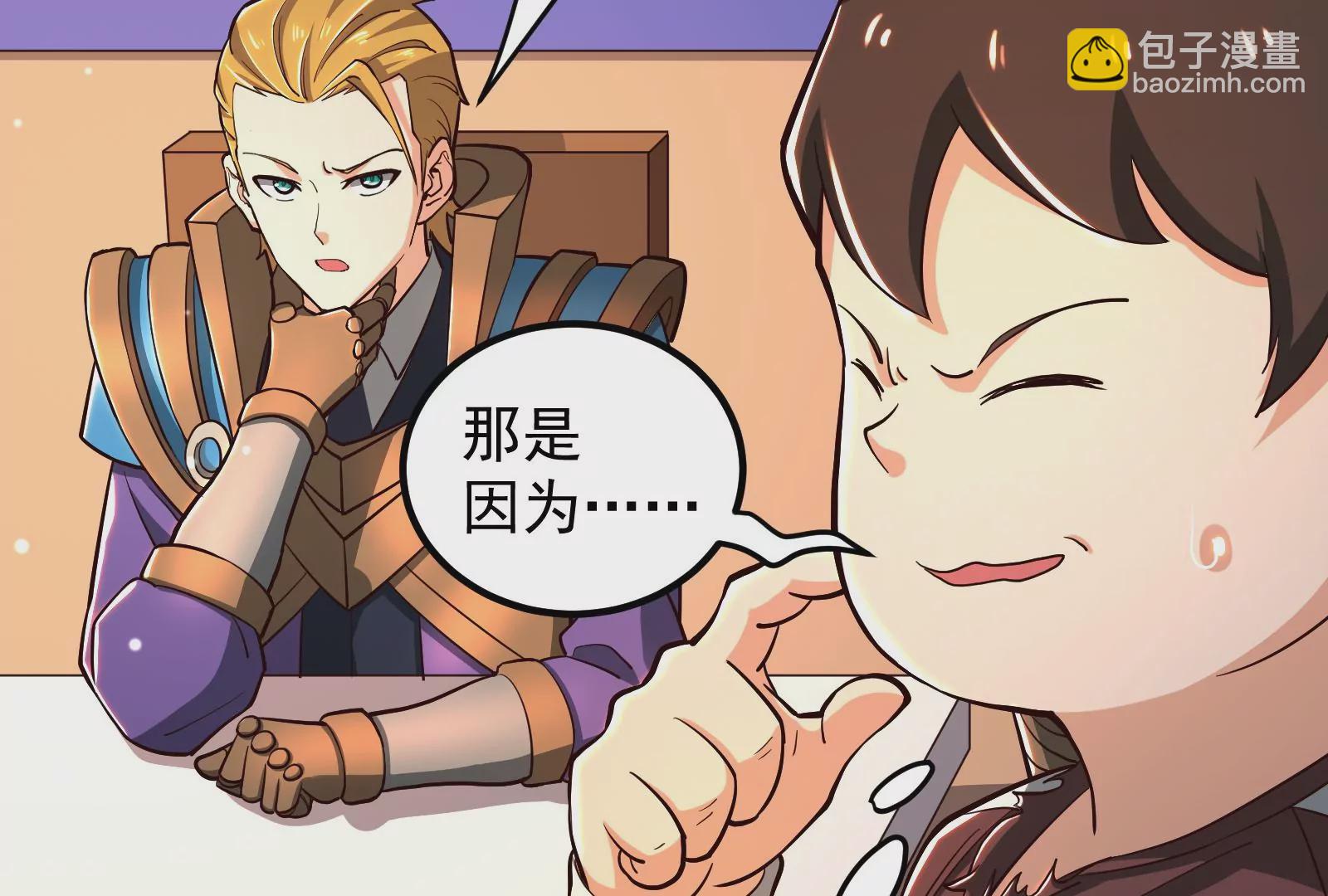 古神遊戲 - 第53話 忽悠！潘威的特殊天賦(2/3) - 3